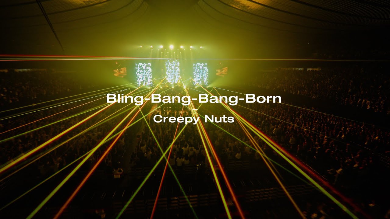 【Live】Creepy Nuts - Bling-Bang-Bang-Born(Live at 国立代々木競技場 第一体育館)