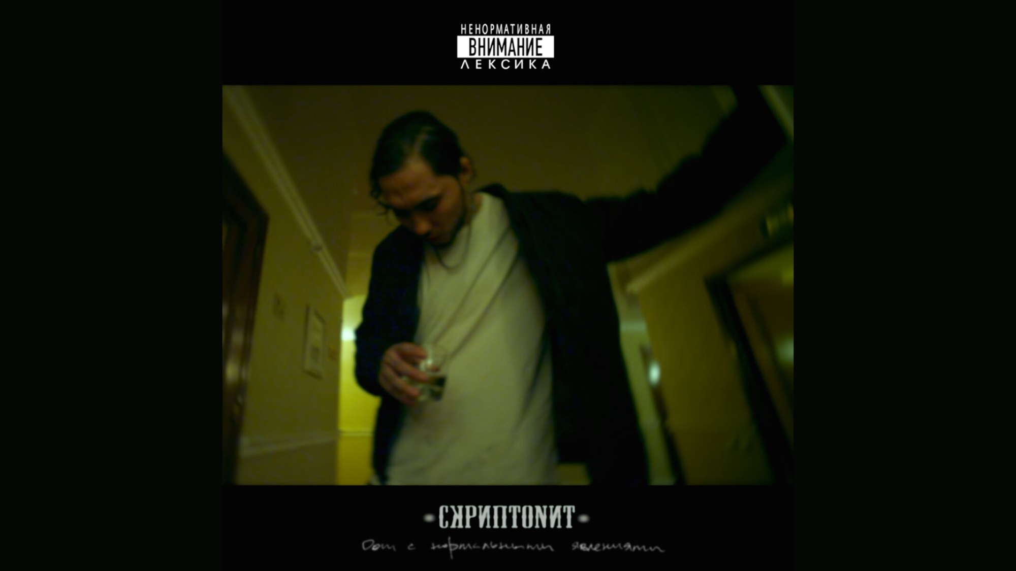 Skryptonite Rapper Heartfelt Lyrics of это любовь (This is Love) by Skryptonite - GigWise