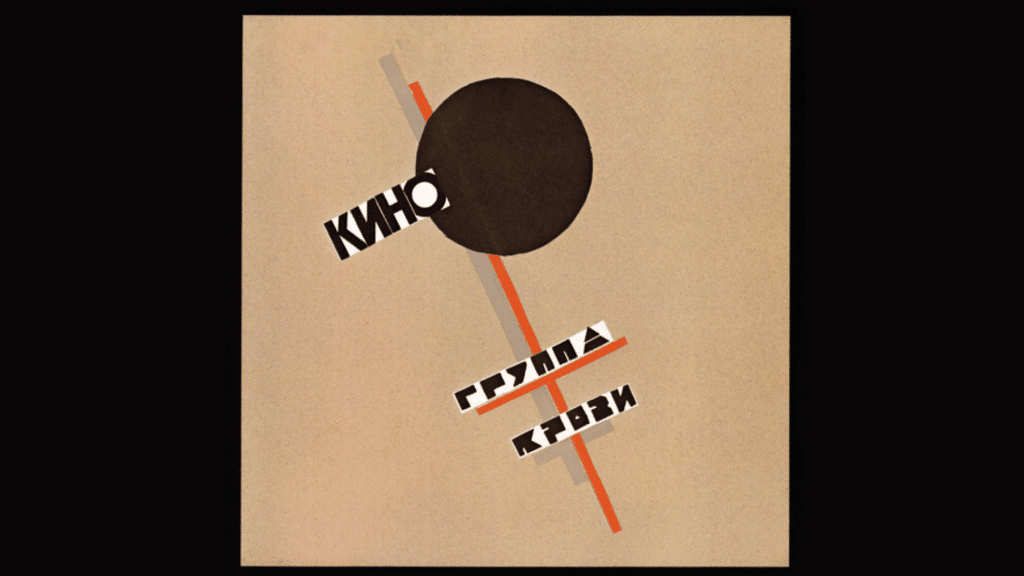Группа крови (Blood Type) Lyrics by КИНО (KINO)